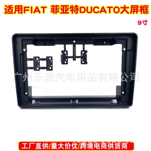 适用FIAT菲亚特DUCATO安卓大屏导航改装框菲亚特导航改装面框