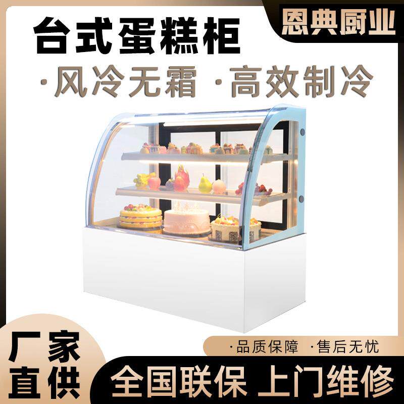 台式蛋糕柜糕点展示柜小型直角冷藏柜风冷商用保鲜西点迷你甜品柜