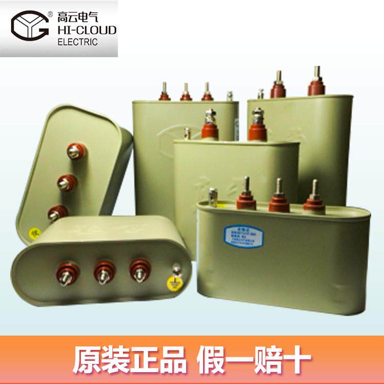 宁波高云电容器BCMJ0.44-10/15/20/25/自愈式低压并联电力补偿器