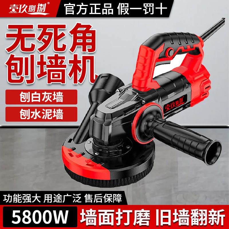 刨墙机铲墙皮神器磨墙粗刨机无死角无尘批土混凝土水泥地面打磨机