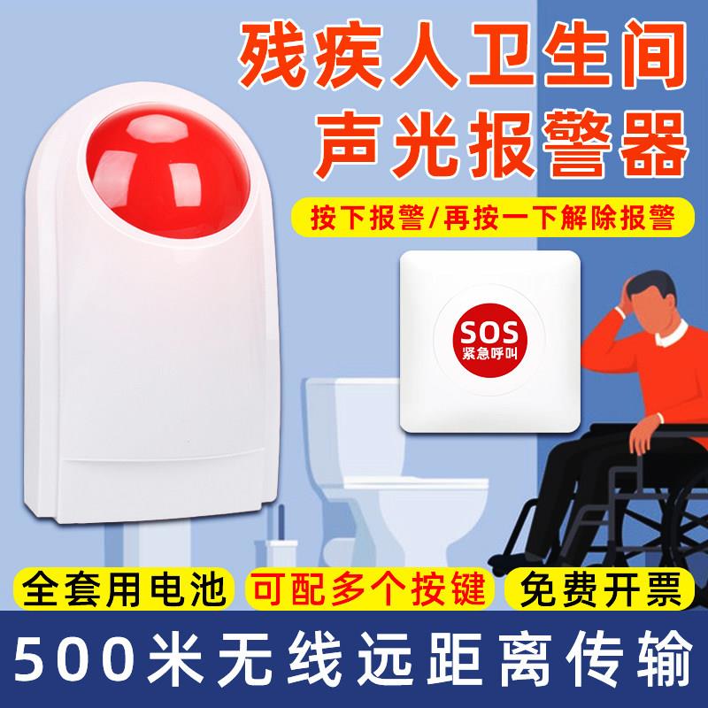 残疾人卫生间报警器无障碍紧急求助声光警报公共厕所呼叫呼救按钮