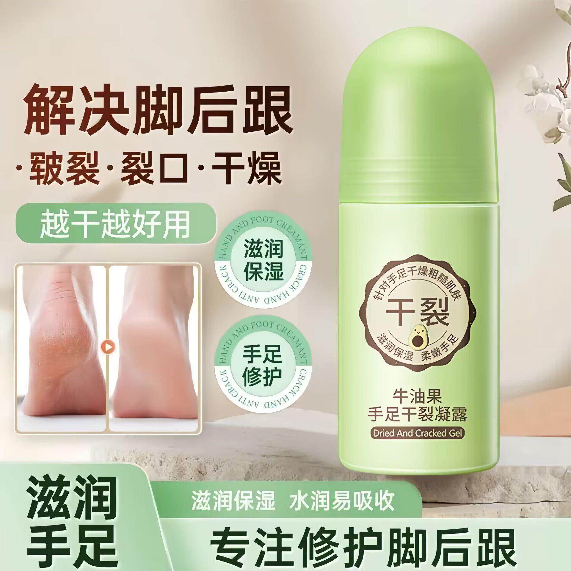 秋冬男女牛油果手足干裂凝露补水保湿老人防冻干裂足跟走珠护理霜