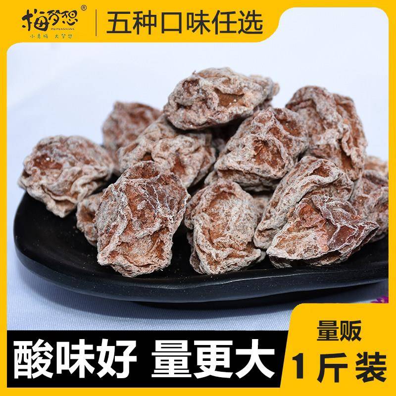 九制话梅干 干酸咸正宗超酸零食泡水梅饼梅肉盐津甘草孕妇小包装5