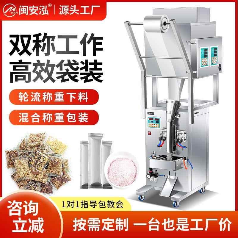 气动双头全自动定量称重包装颗粒粉末五谷杂粮干果饰品包装封口机