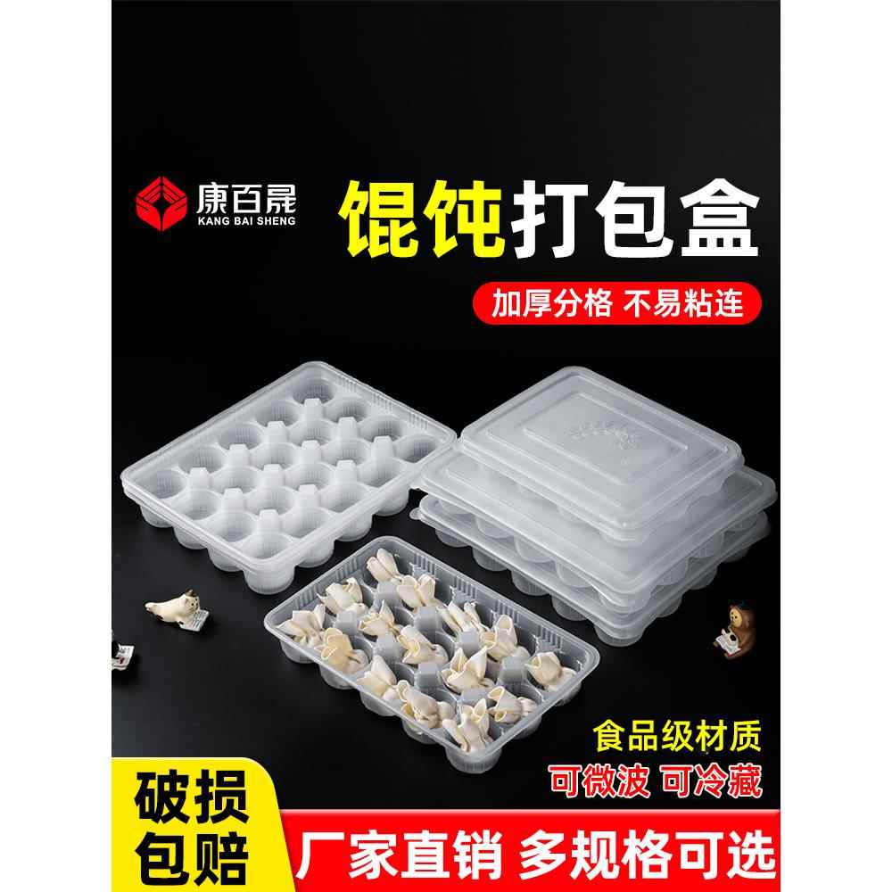 一次性馄饨打包盒冰汤圆混沌专用盒子分格云吞盒外卖收纳盒冷冻图片