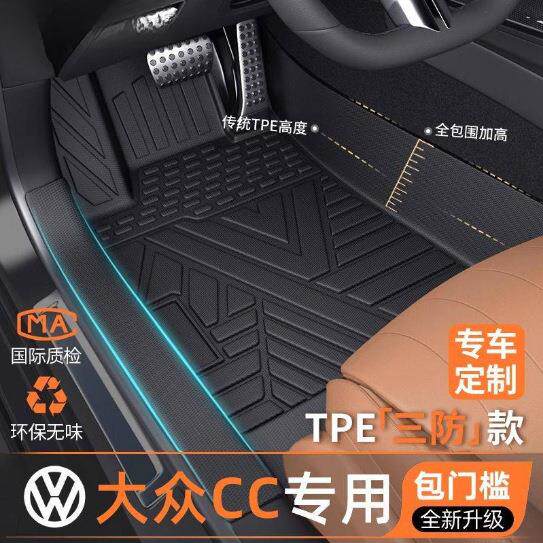 适用大众CC脚垫包围25款24款单片包门槛TPE汽车脚垫地毯垫星空毯