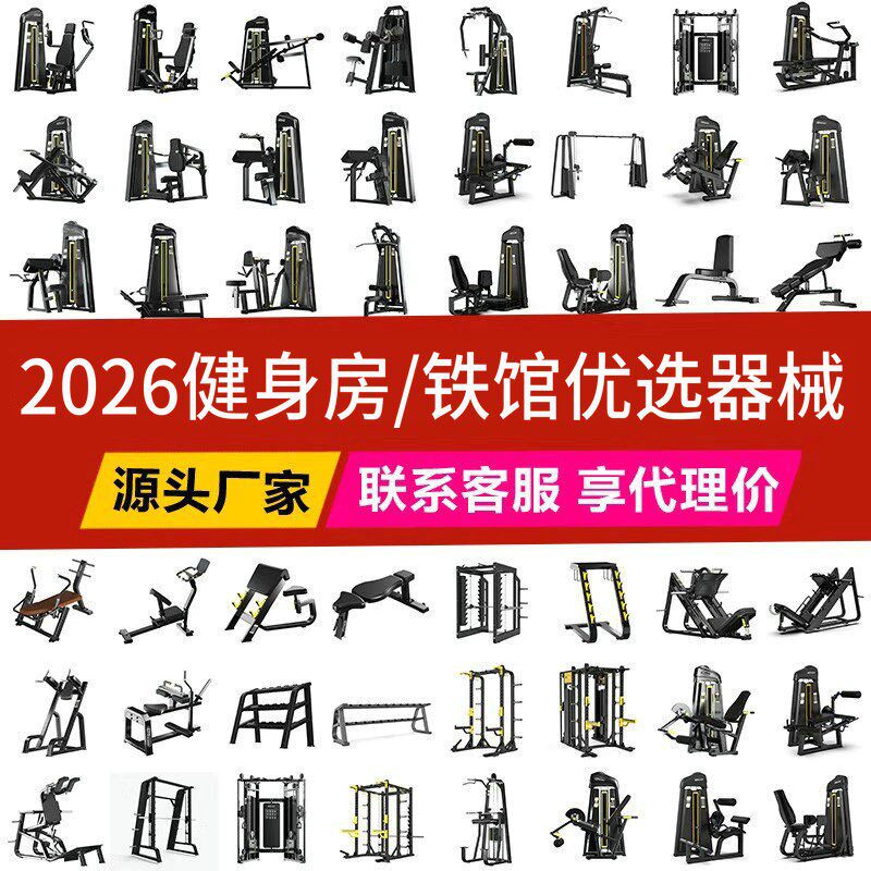 健身房必确反飞鸟器械大腿内外侧哈克深蹲倒蹬机推胸屈伸腿训练器
