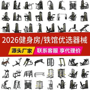 健身房必确反飞鸟器械大腿内外侧哈克深蹲倒蹬机推胸屈伸腿训练器