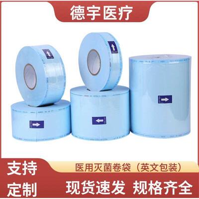 牙科灭菌卷袋 环氧乙烷高温高压蒸汽消毒纸塑袋热封PE平口灭菌袋