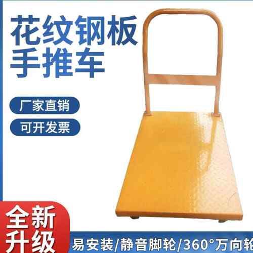 钢板手推车拉货小拉车仓库拖车便携四轮静音购物小推车搬运平板车