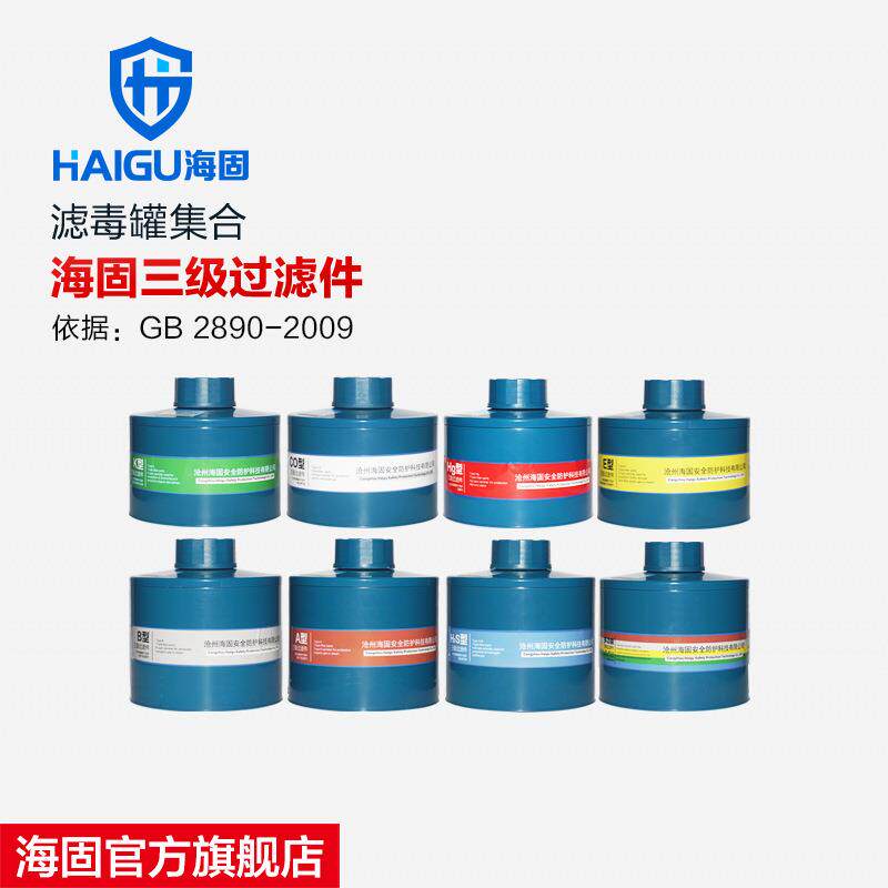 HG-ABS/D1-A/B/E/K/H2S/3级滤毒罐海固综合防无机有机毒气滤毒罐
