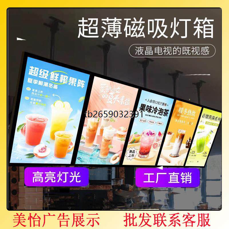 超薄电视灯箱磁吸广告牌挂墙式菜单点餐牌价目表奶茶店菜品定制