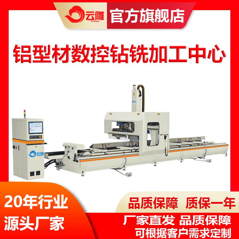 工业型材加工中心设备金属长条铝型材钻铣加工中心厂家直销