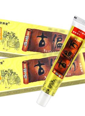 正正品保障【 买1舒送1】养堂古偏方IQM抑菌乳膏皮肤外用古偏方品