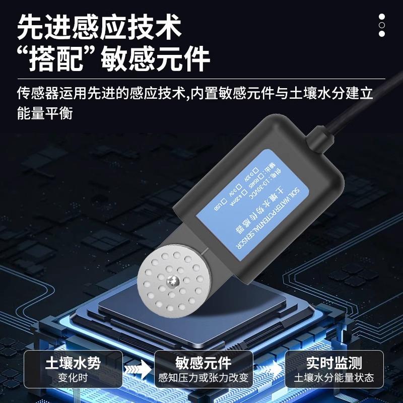 土水势传感器水文生智态干旱程度能情SN-3001-农业灌溉墒壤土壤水