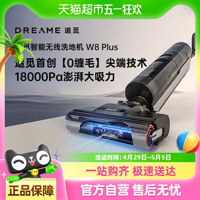 [政府补贴15%]追觅W8plus智能家用洗地机0缠毛吸拖一体大吸力