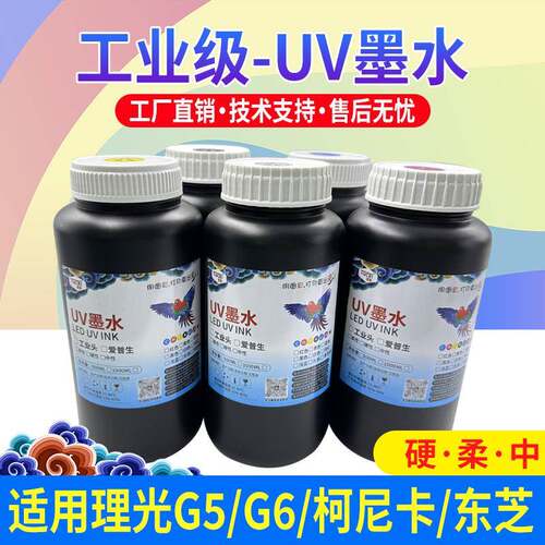 图彩 低味uv墨水适用精工柯尼卡理光G6G5中性硬软性LED汞灯uv墨水