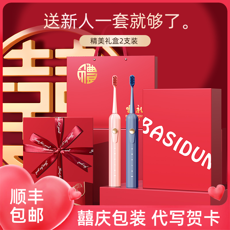 电动牙刷情侣套装结婚新婚订婚礼物品盒送新人娘闺蜜朋友高端实用
