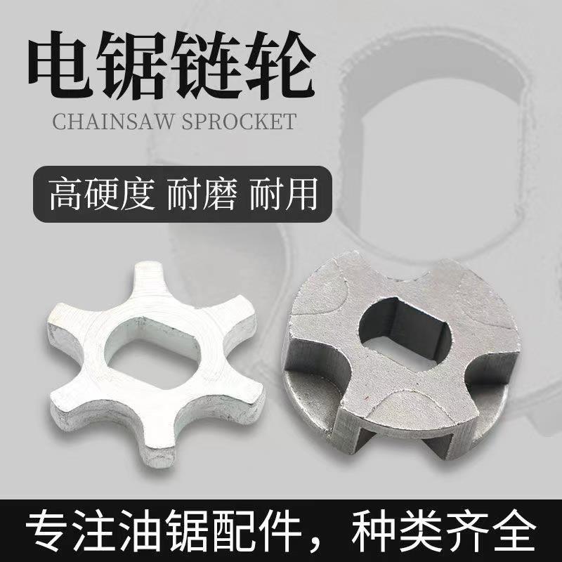 电链锯链轮电锯家用木工电锯伐木锯5016/6018/405链轮工具齿轮