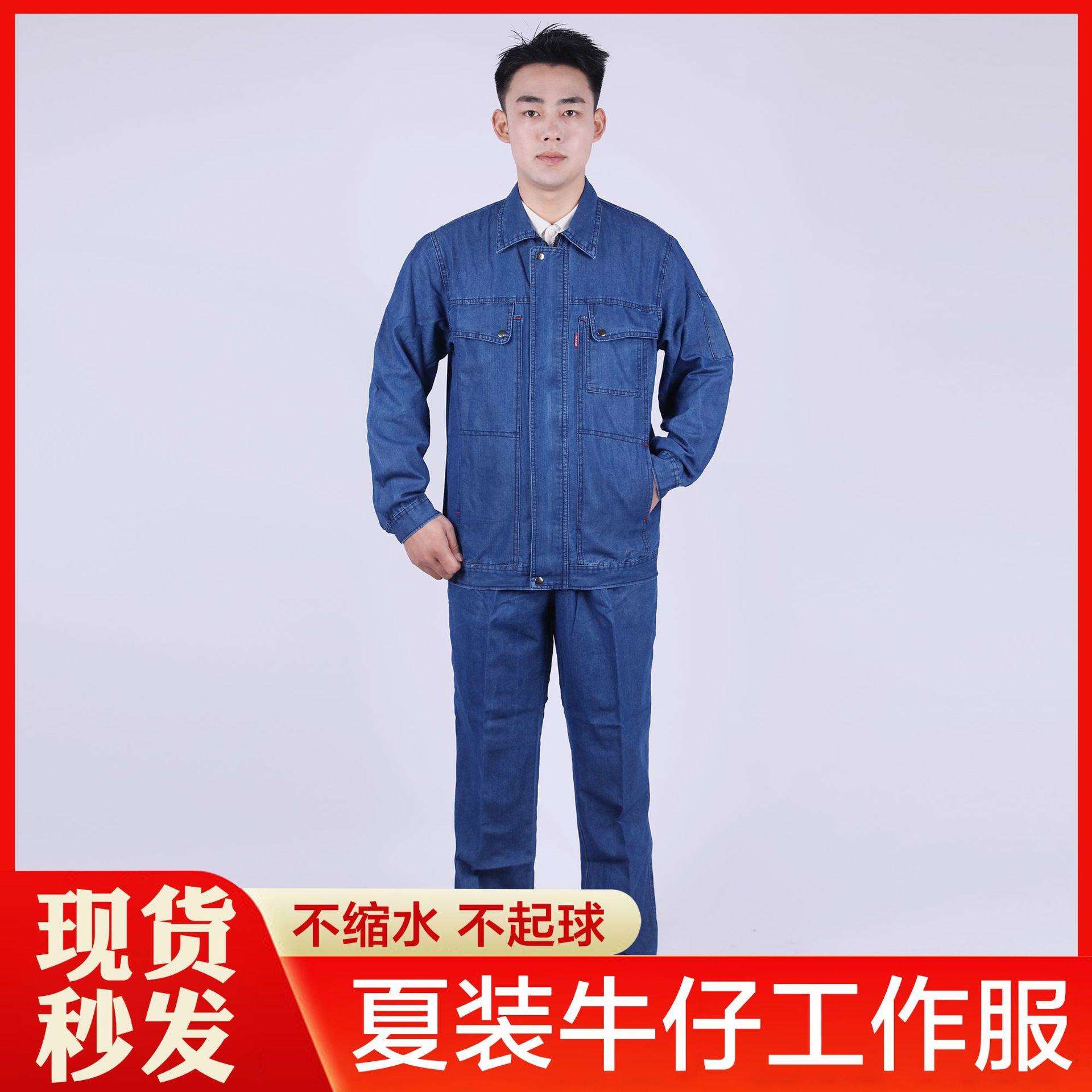 夏季牛仔工作服吸湿透气工程服耐脏耐磨机修服套装建筑工地劳保服