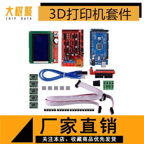 3D打印机套件12864LCDMEGA2560R3开发RAMPS1.4控制板A4988