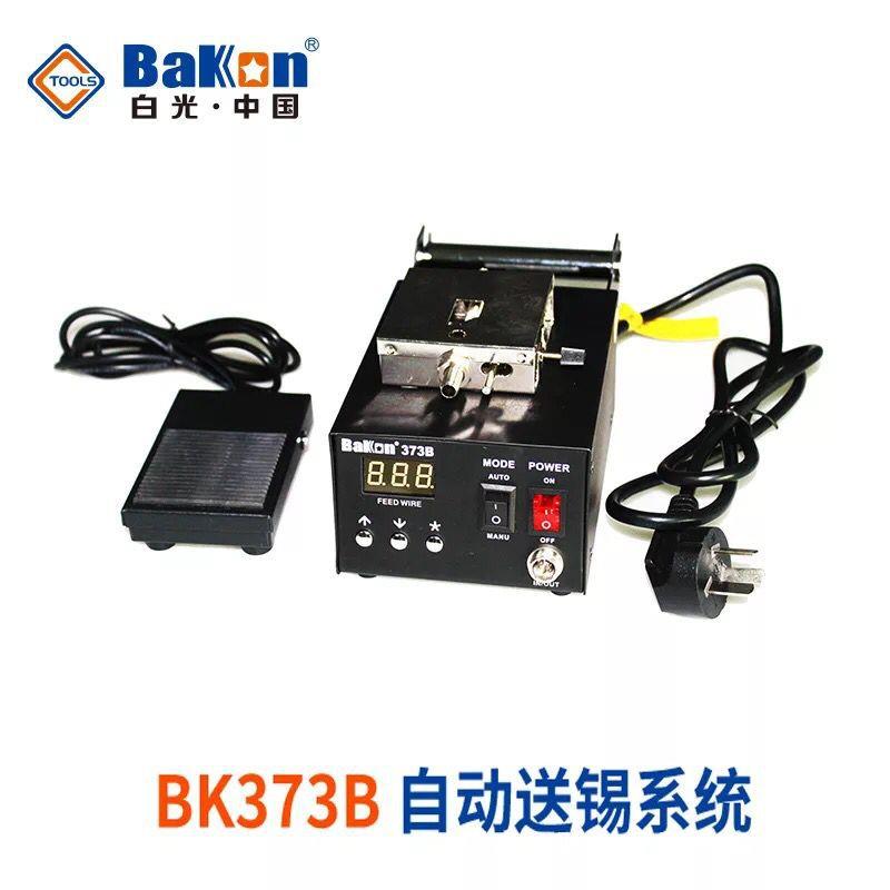 白光BK373自动送锡机373B脚踏出锡机 自动供锡台 出锡焊台焊锡机