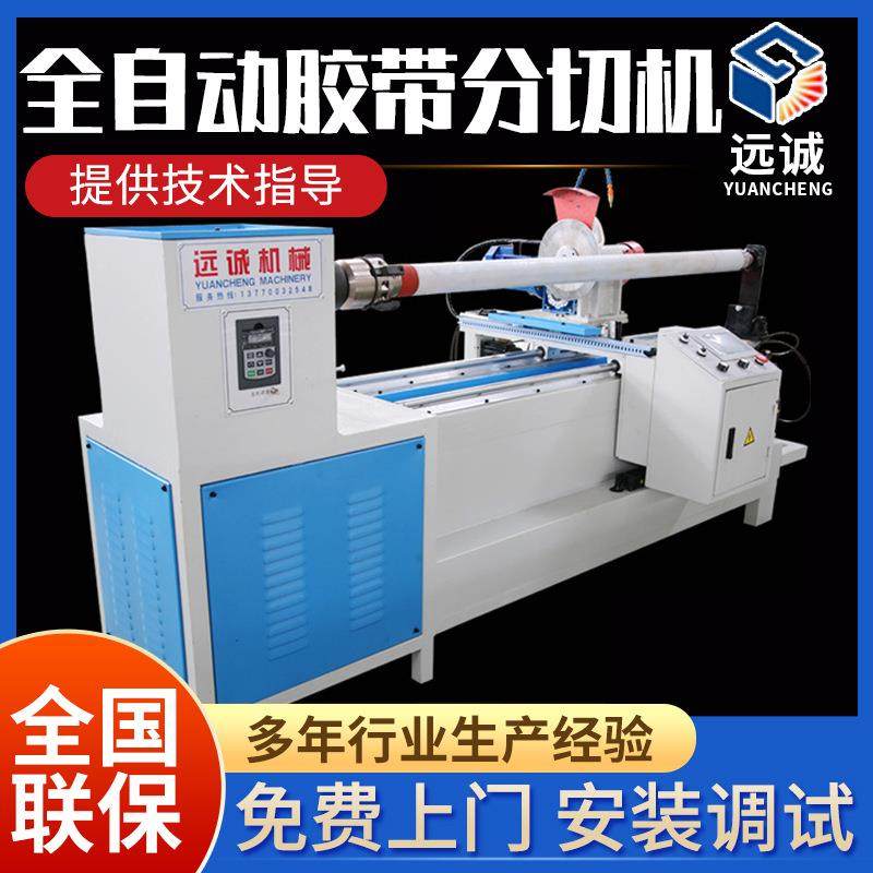 直供胶带胶卷数控自动切台切卷机分条机不干胶分切机,纺织面料/辅料/配套,其他纺织机械,淘宝优惠券,粉丝福利购,淘宝优惠卷