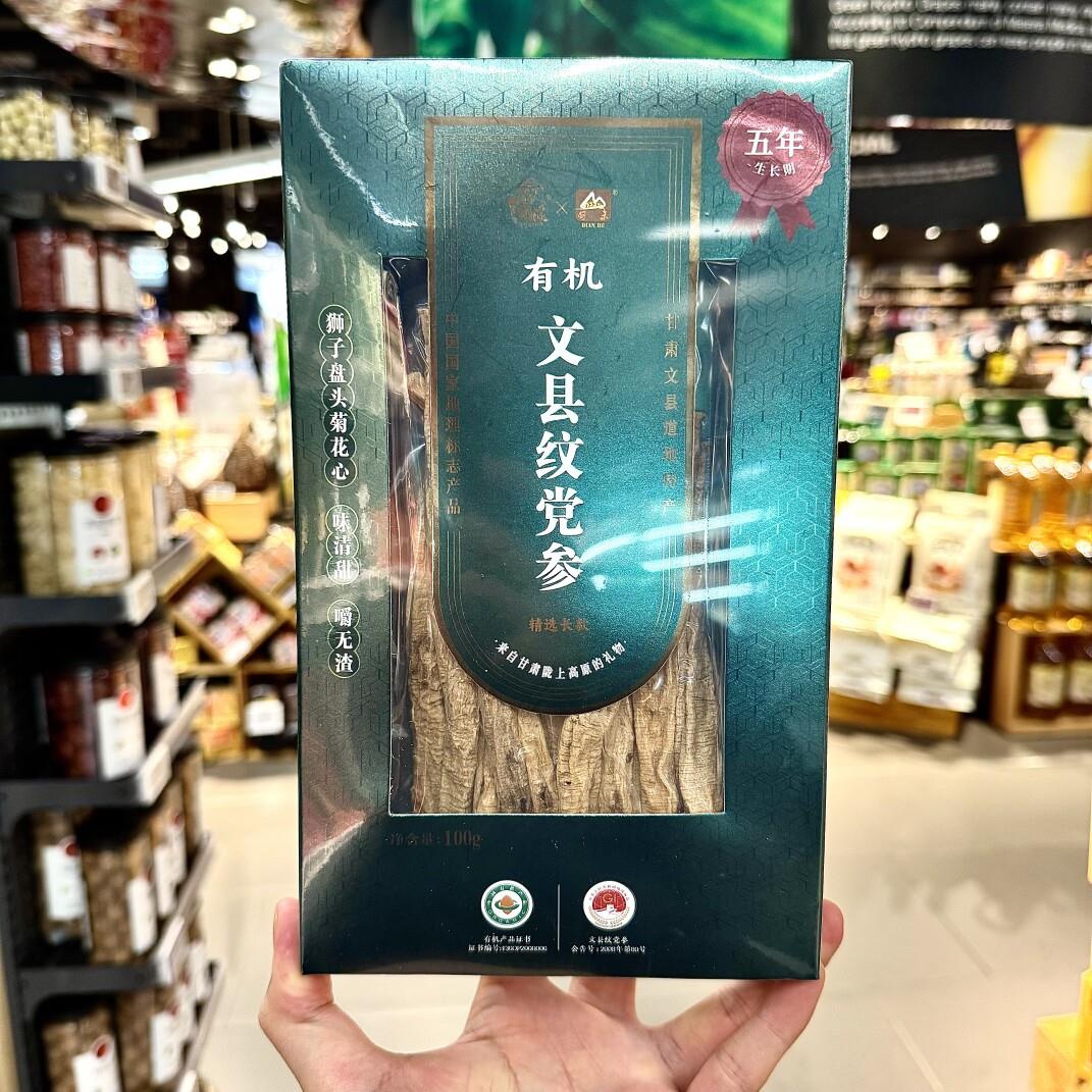 ole精品超市代购巧成X甸禾有机文县纹党参100g包邮