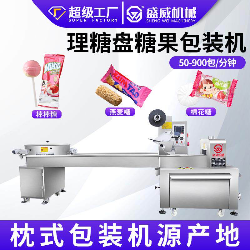 梨膏糖棒棒糖理糖盘高速枕式包装机压片糖果硬糖包装机机械设备