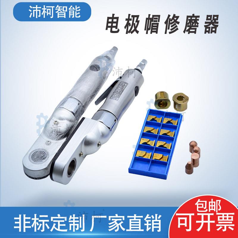 气动电极帽修磨器修磨机ETD打磨器电极修磨器刀片刀架厂家直销