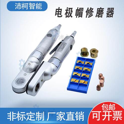 气动电极帽修磨器修磨机ETD打磨器电极修磨器刀片刀架厂家直销