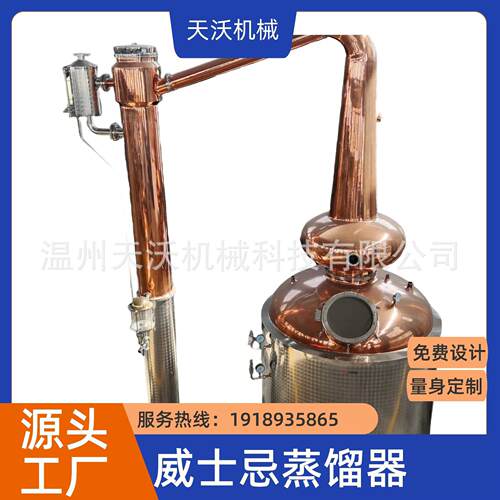 大型紫铜蒸馏器，大型酿酒设备，3吨单一麦芽威士忌蒸馏器，