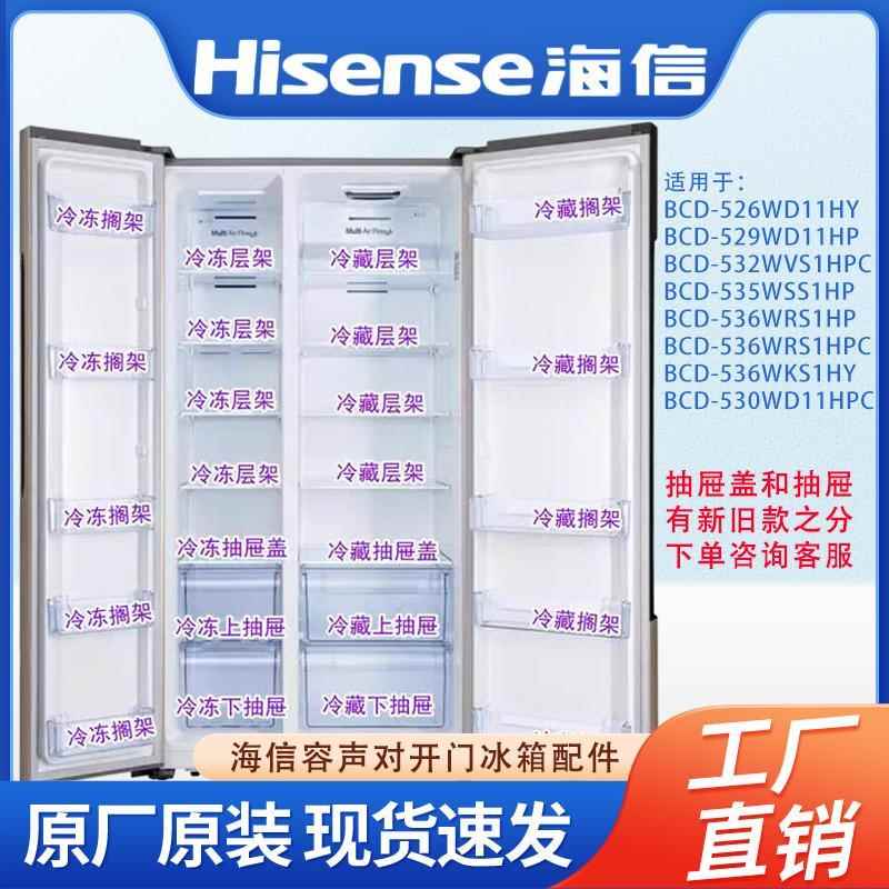 适用容声冰箱抽屉BCD-529WD11HP 526 532 536搁架门封玻璃对开门