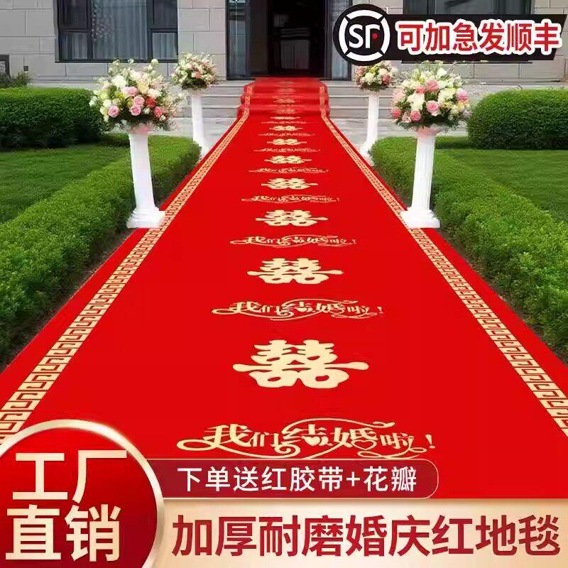 结婚红地毯加厚防滑入户门一次性结婚喜字婚庆红色门口室外铺地毯