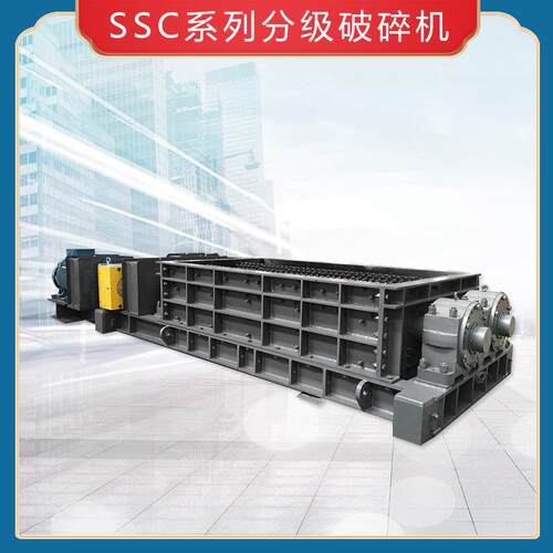 长期供应SSC系列分级破碎机破碎系统自动监控卧式煤泥破碎机