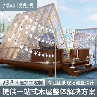 阳光房木屋设计建造钢结构度假木屋创意园林酒店民宿房屋生产厂家