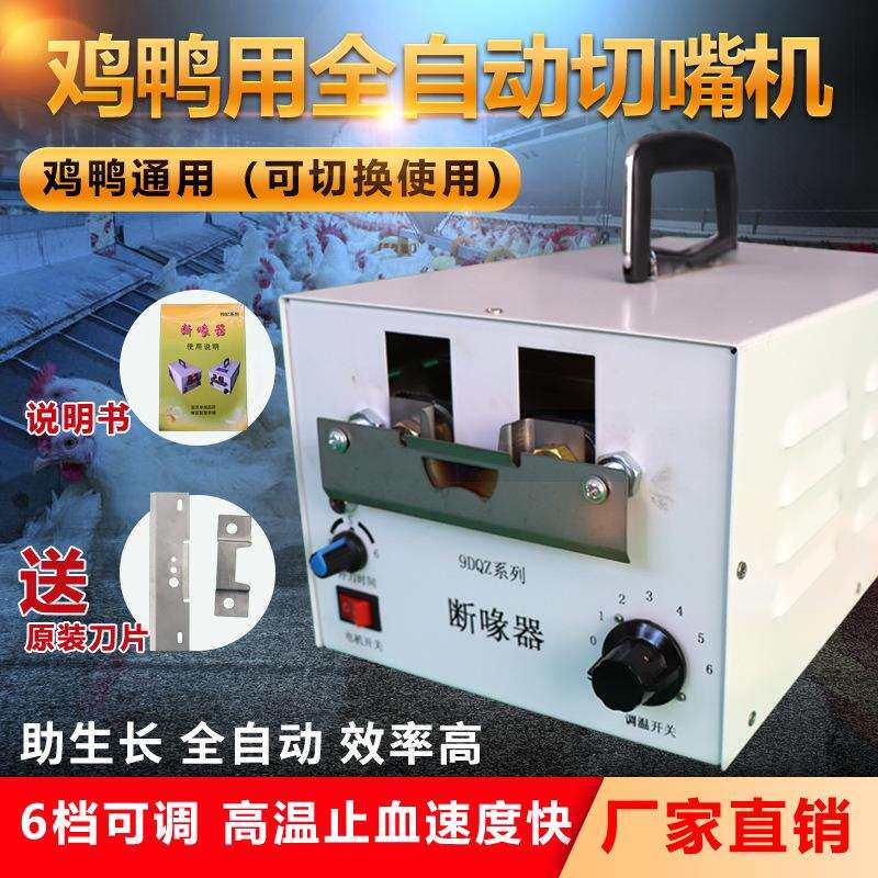 小鸡用断喙器家禽类养殖鸡鸭子切嘴机断嘴器畜牧剪嘴断喙神器