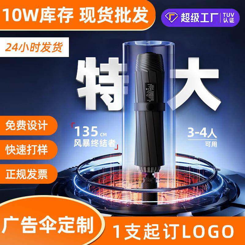 全自动雨伞折叠大伞加大加固加厚超大号伞暴雨超强抗风专用广告伞