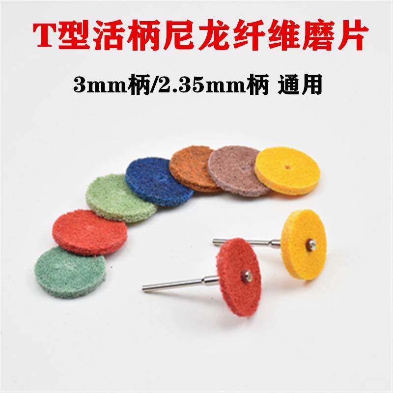 尼龙轮T型纤维轮磨片菜瓜薄片小电动磨头不锈钢清理打磨抛光工具,标准件/零部件/工业耗材,百叶轮,淘宝优惠券,粉丝福利购,淘宝优惠卷