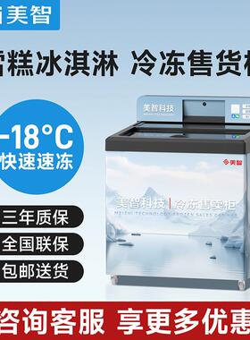 美智雪糕自动售货机商用扫码自助无人售货机冰淇淋自动售卖机