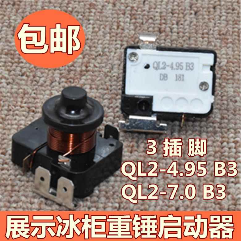 原装冰箱展示冰柜压缩机重锤启动器保护器QL2-4.95 B3/QL2-7.0 B3