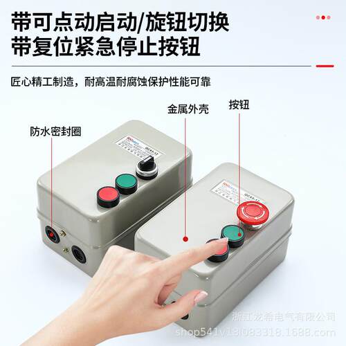 电磁起动器电机护保器磁动力启动器开关带手点急停按动钮380GFJV2