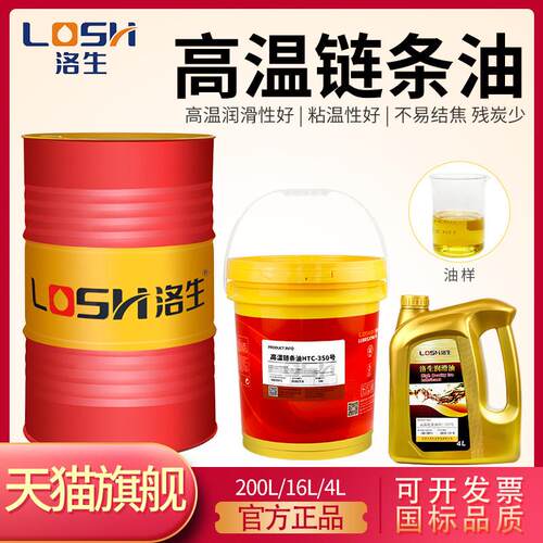 洛生耐高温链条油300度流水线喷涂喷塑定型机350号回流焊专用油