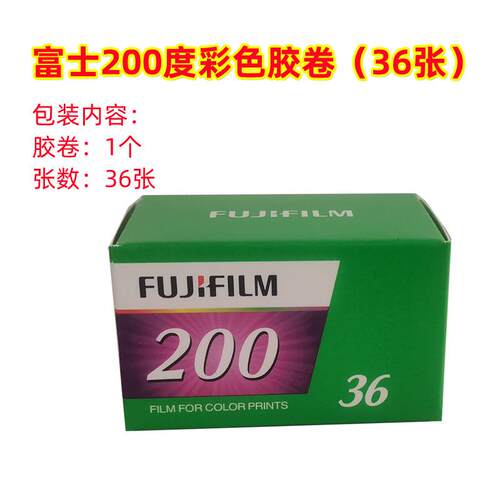 富士C200彩色胶卷135通用型35MM负片36张26年6月