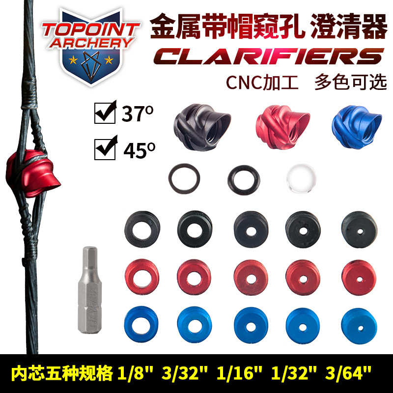 澄清芯窥#射箭 孔2复合弓芯金属 孔窥孔#器cnc顶点 3tp516换