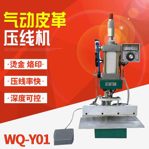 WQ-Y01小型气动烫金皮革压线机气动压花机皮革压线机烙印机厂家