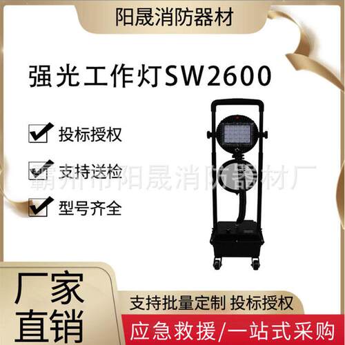 抢修抢险移动照明灯救灾物资SW2600强光工作灯便携升降防汛应急灯
