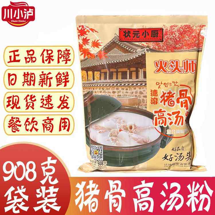 状元小厨火头师速溶猪骨高汤粉908g 速溶大骨浓汤调味火锅汤底