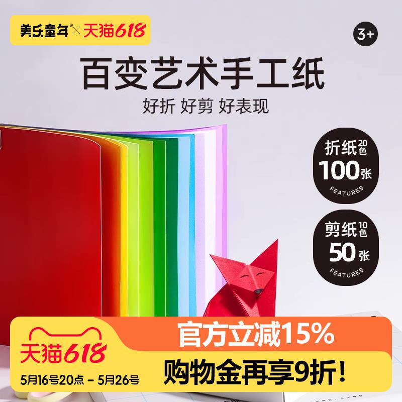 美乐童年儿童彩色卡纸折纸手工剪纸折小学生a4硬卡纸幼儿园正方形