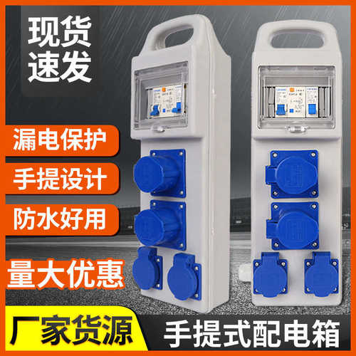 手提式工地3*16两工业+2尼龙防水五孔10A临时配电箱 小电源箱